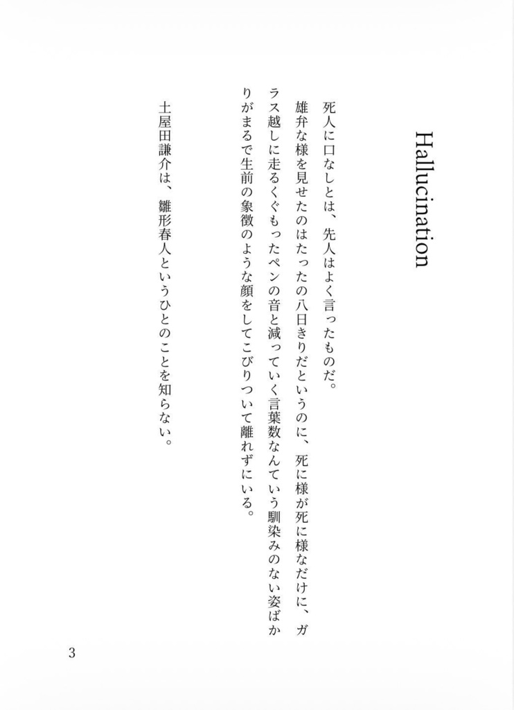 【雛土】Hallucination