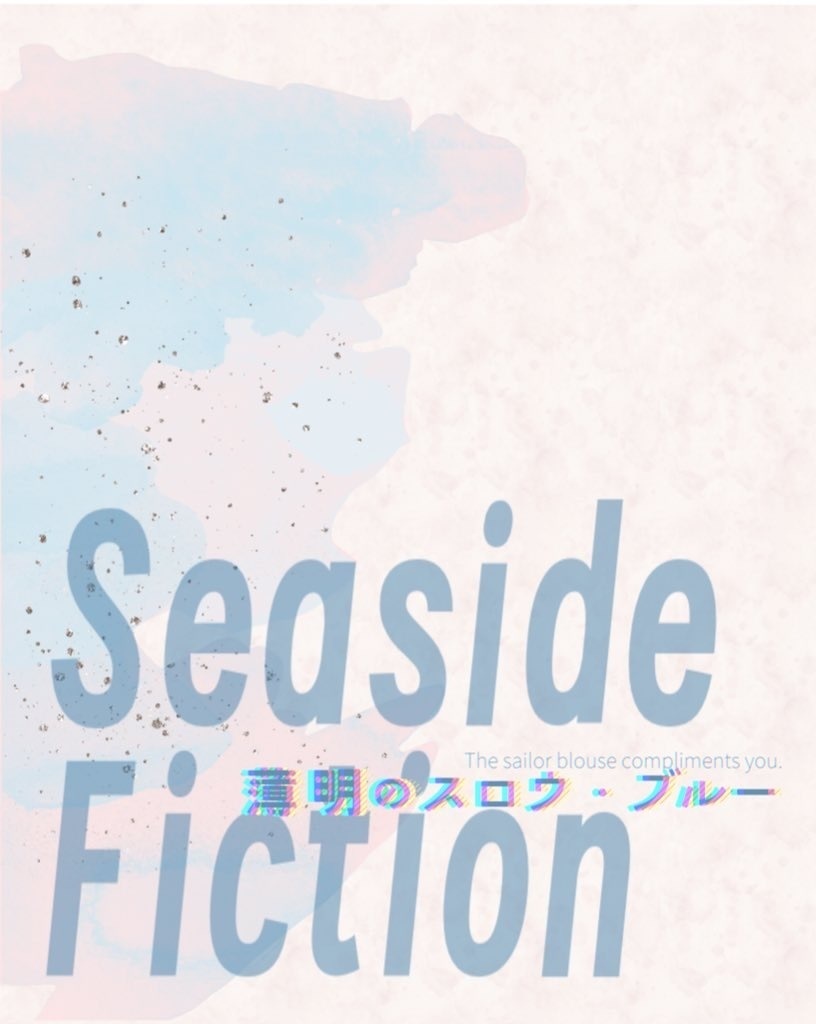 【W上越】薄明のスロウ・ブルー