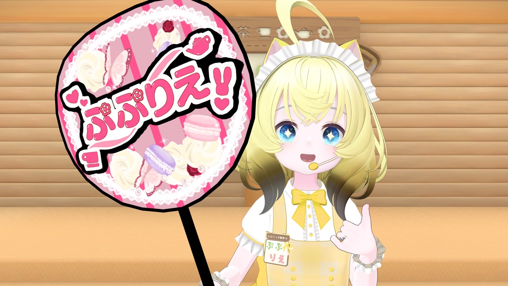 ぷぷりえ応援うちわ