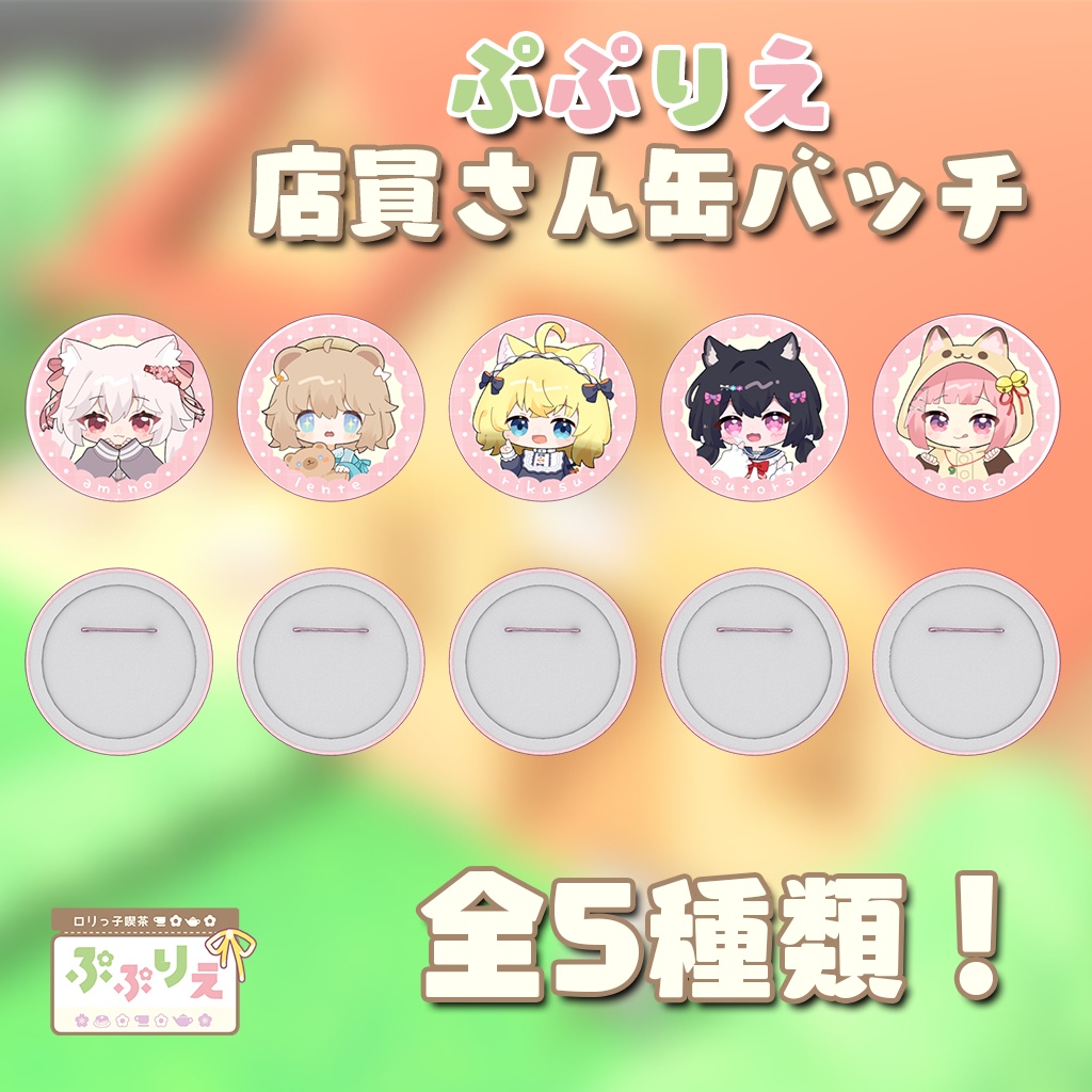 【3D小物】25W店員さん缶バッチ