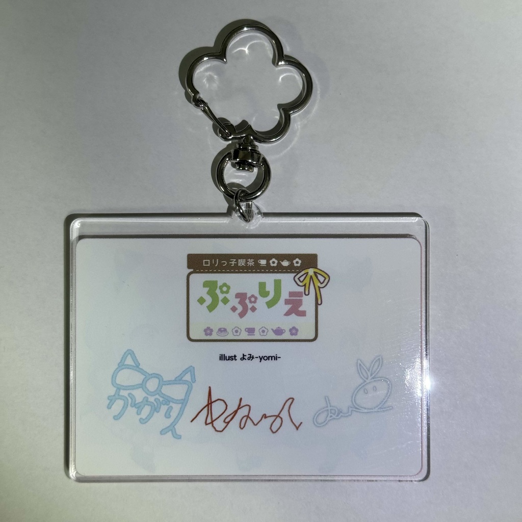 ぷぷりえおすすめメニューアクキー