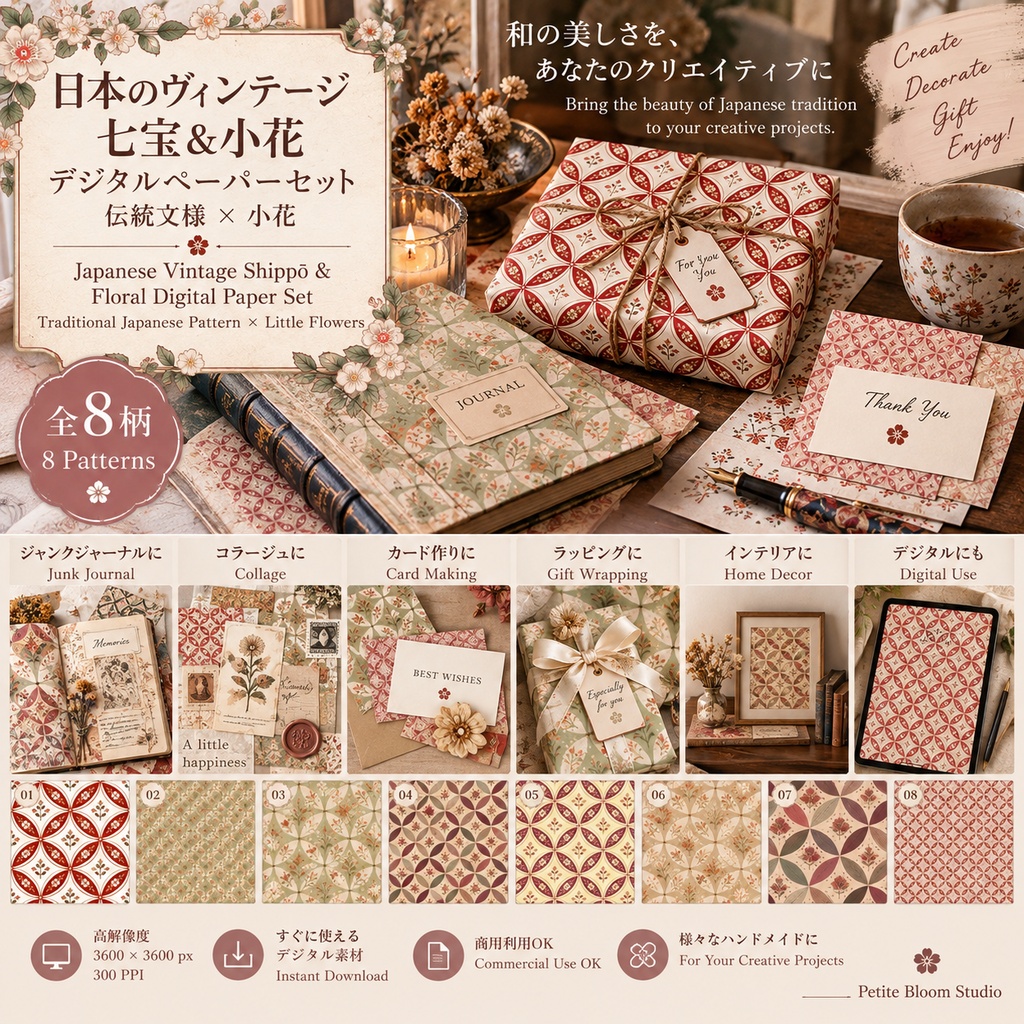 日本伝統和柄七宝×小花の和柄デジタルペーパー 8枚セット｜秋冬カラー・和モダン  