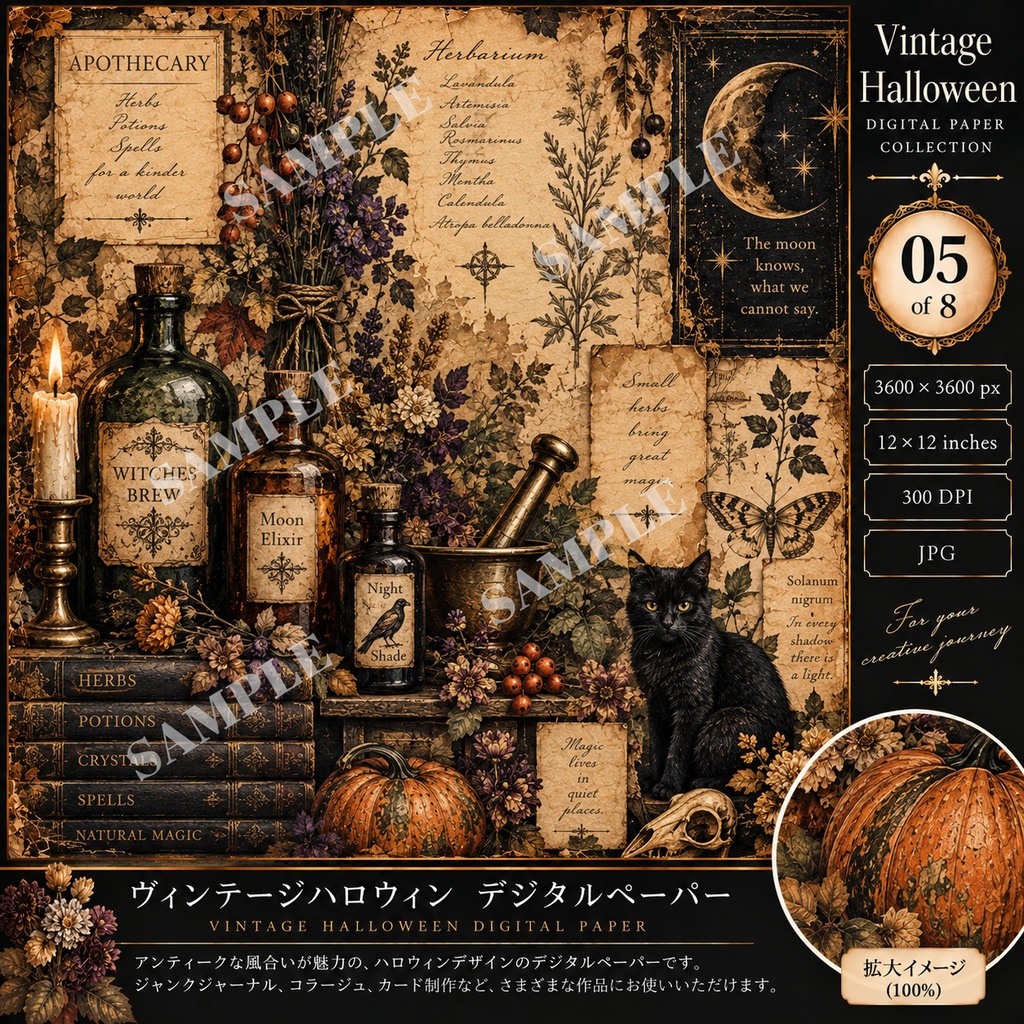 ヴィンテージ・ハロウィン ジャンクジャーナルフルセット|背景デジタルペーパー8枚+コラージュ素材4枚|ゴシック・ジャンクジャーナル素材