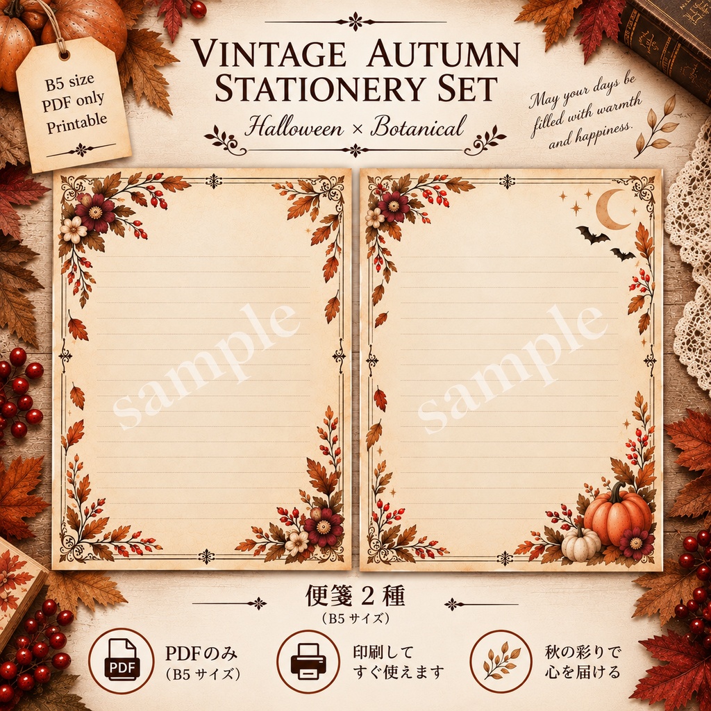 Halloween × Botanical|ヴィンテージ秋のステーショナリーセット Vintage Autumn Stationery Set