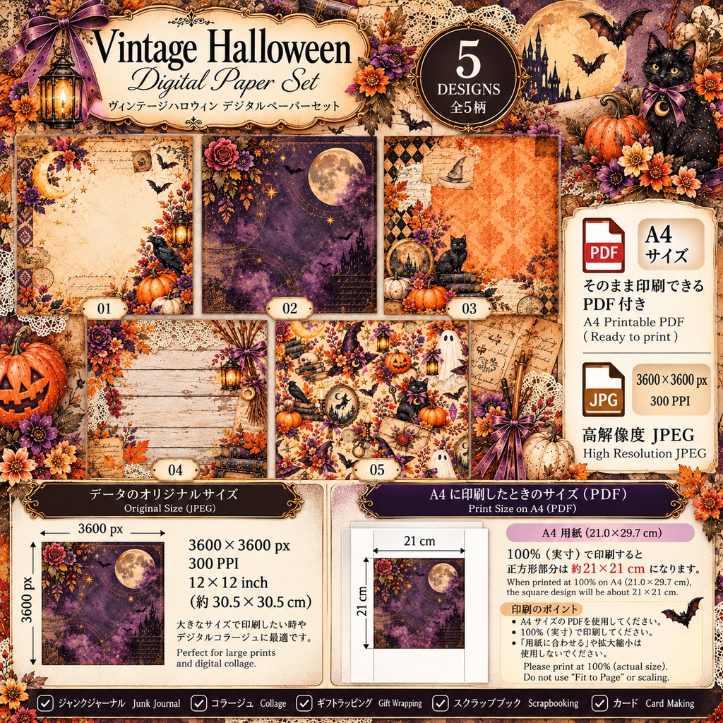 ヴィンテージハロウィン デジタルペーパー&エフェメラ コレクション