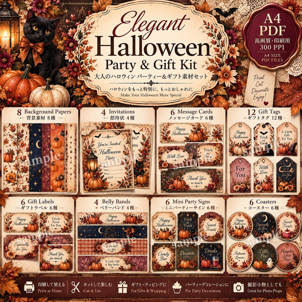 Elegant Halloween Party & Gift Kit|背景8種+ギフトタグ・カード・招待状・ラベル・パーティー素材