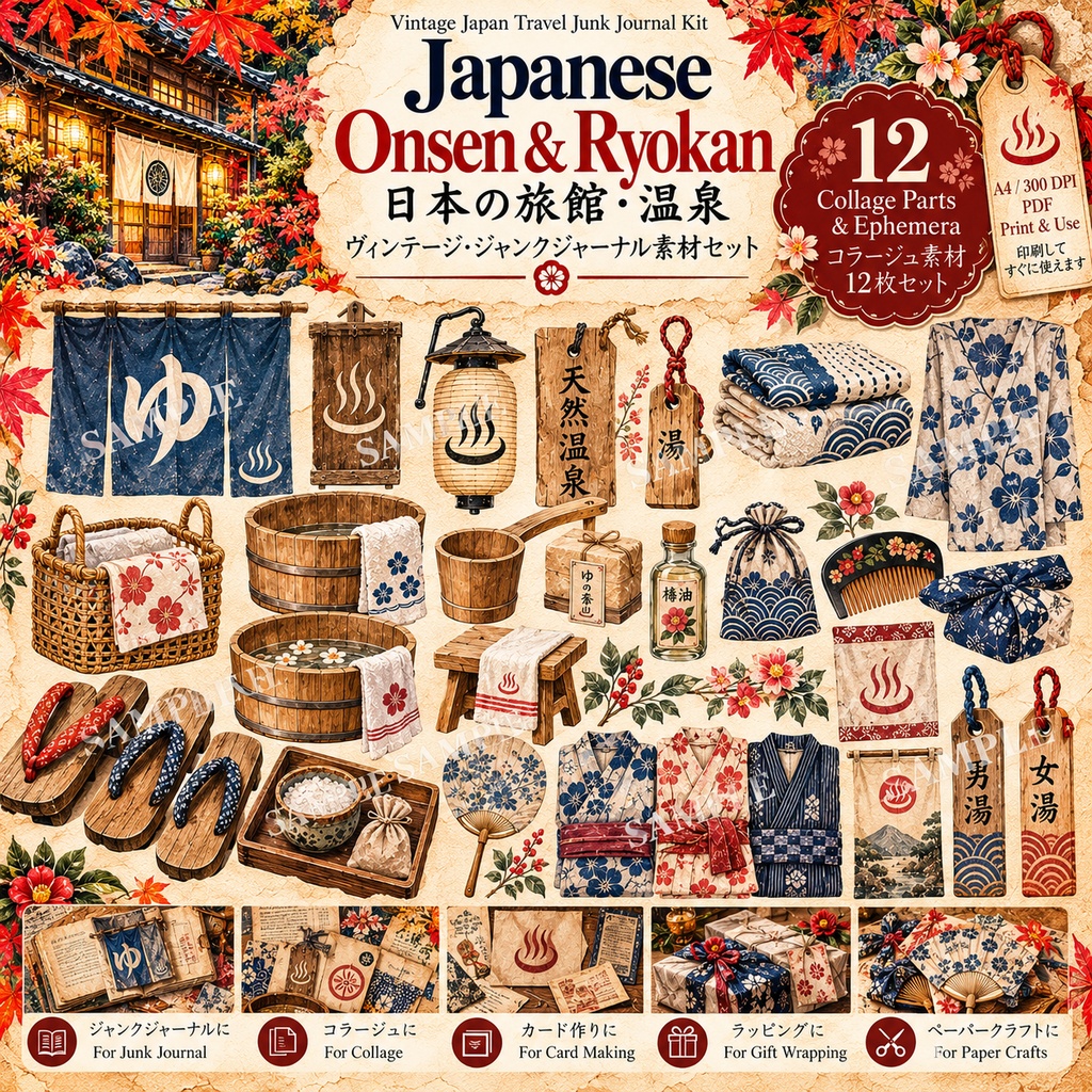 Japanese Onsen & Ryokan|日本の旅館・温泉 ヴィンテージ・ジャンクジャーナル素材セット|背景8枚+コラージュ12枚
