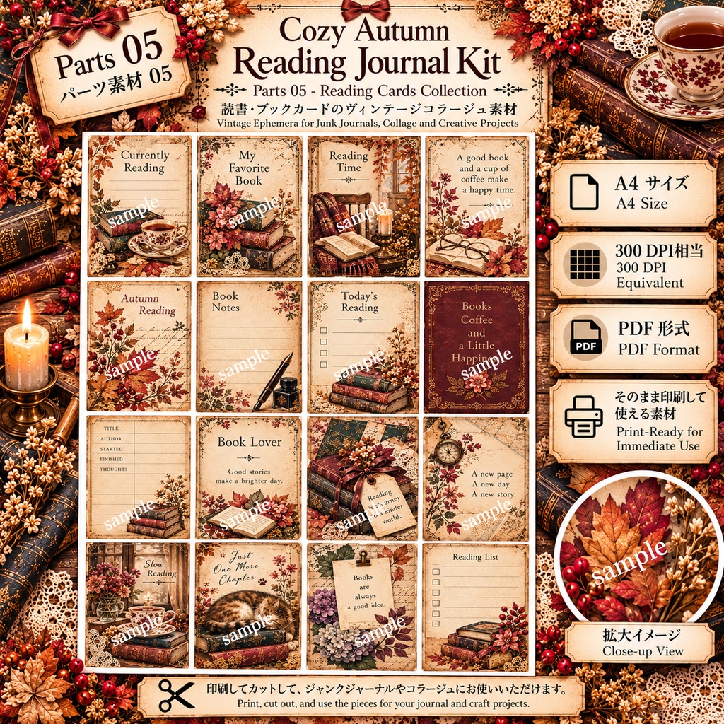 Cozy Reading Journal|秋の読書時間 ヴィンテージデジタル素材セット