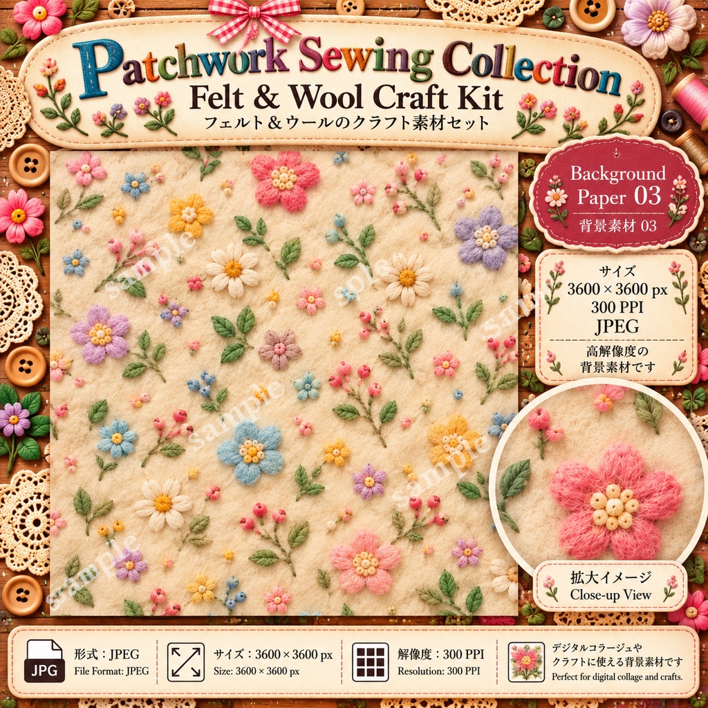 Patchwork Sewing Collection|Felt & Wool Craft Kit|フェルト&ウール デジタル素材セット