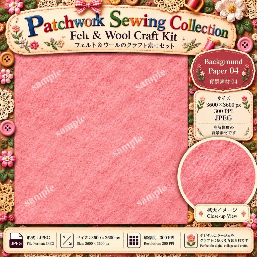 Patchwork Sewing Collection|Felt & Wool Craft Kit|フェルト&ウール デジタル素材セット