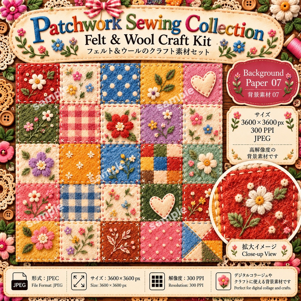 Patchwork Sewing Collection|Felt & Wool Craft Kit|フェルト&ウール デジタル素材セット