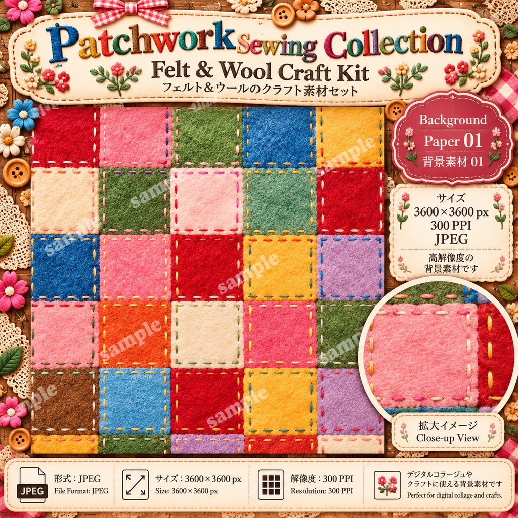 Patchwork Sewing Collection|Felt & Wool Craft Kit|フェルト&ウール デジタル素材セット