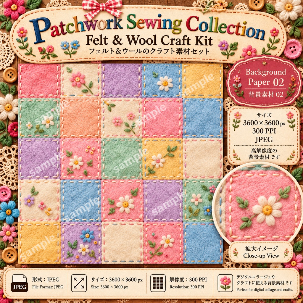 Patchwork Sewing Collection|Felt & Wool Craft Kit|フェルト&ウール デジタル素材セット