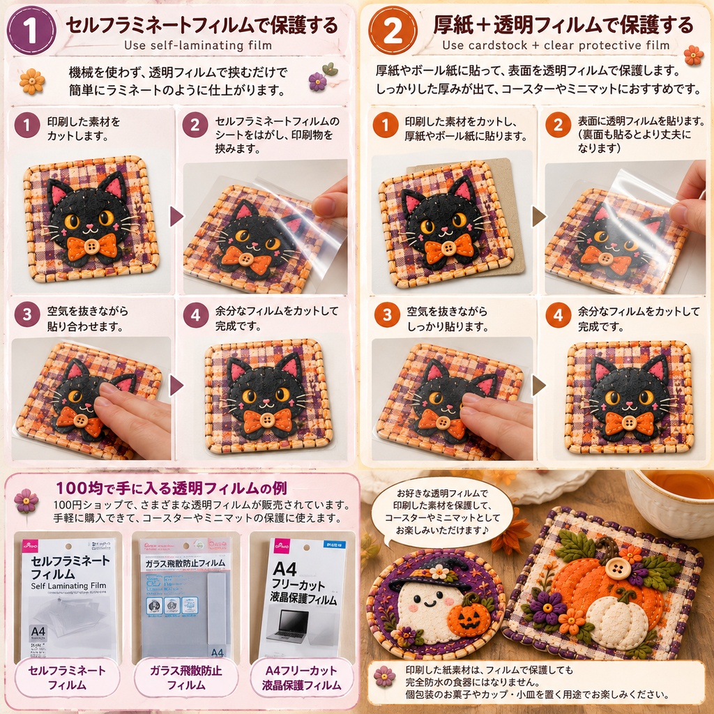 Cute Halloween Sewing Collection|Printable Felt Coasters & Mini Mats Set 可愛いハロウィンソーイングコレクション|フェルト風コースター&ミニマットセット
