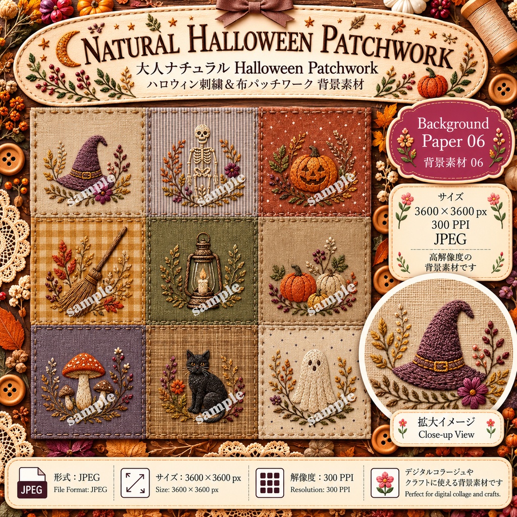 Natural Halloween Patchwork|ハロウィン刺繍&布パッチワーク 背景素材 8枚セット