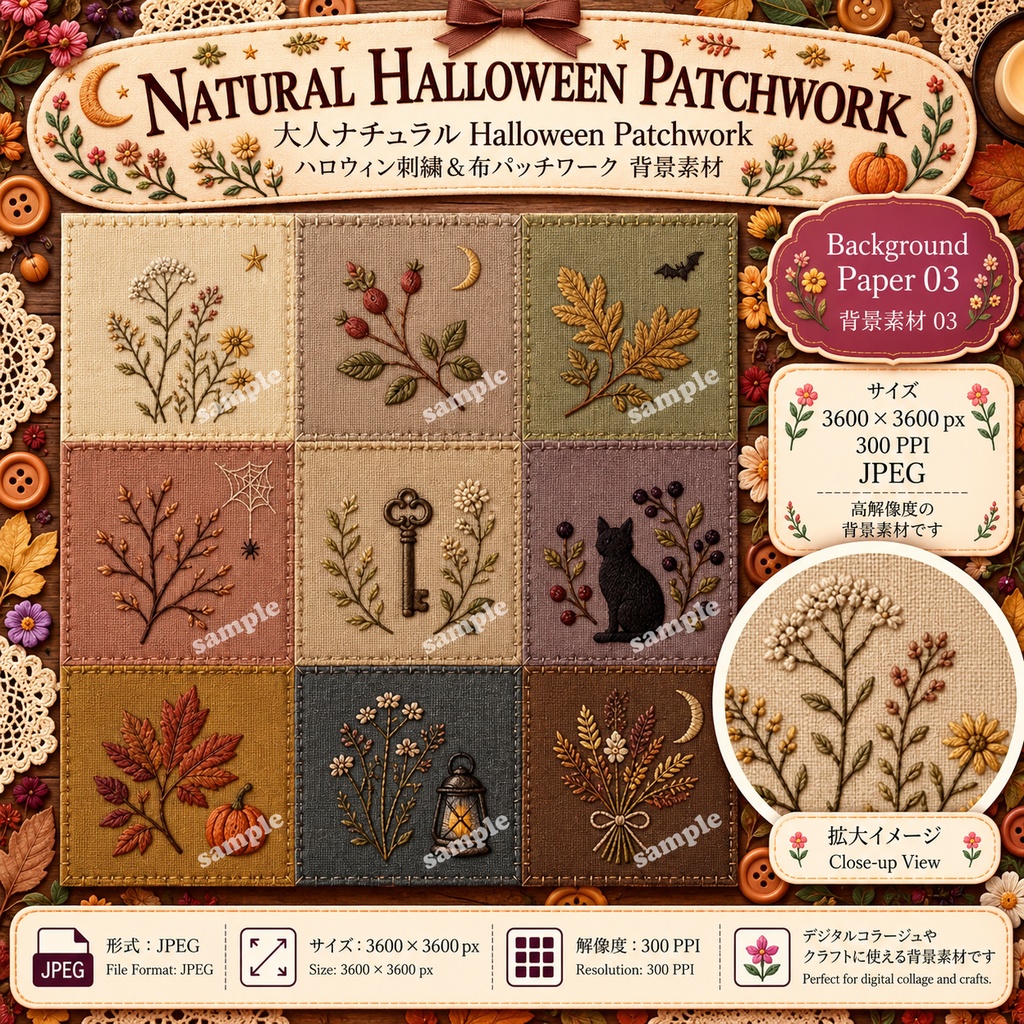 Natural Halloween Patchwork|ハロウィン刺繍&布パッチワーク 背景素材 8枚セット