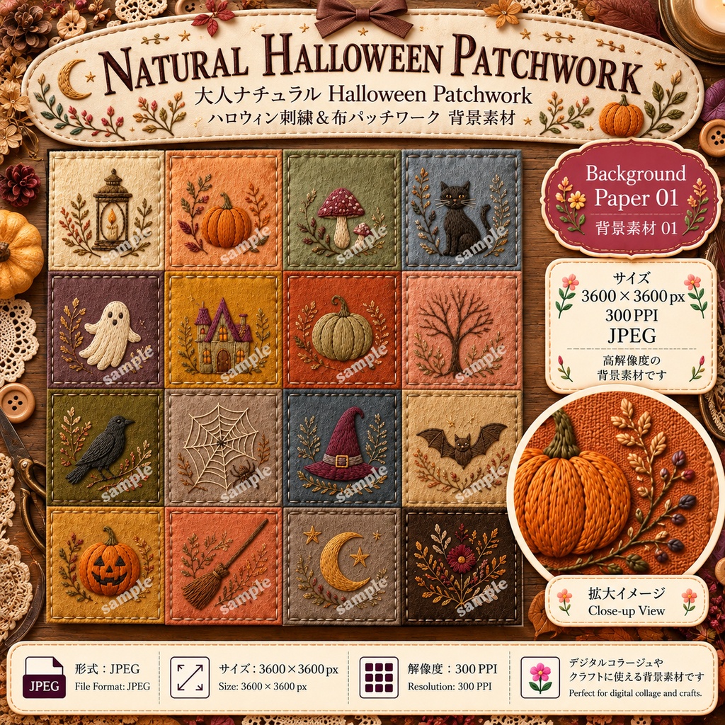 Natural Halloween Patchwork|ハロウィン刺繍&布パッチワーク 背景素材 8枚セット
