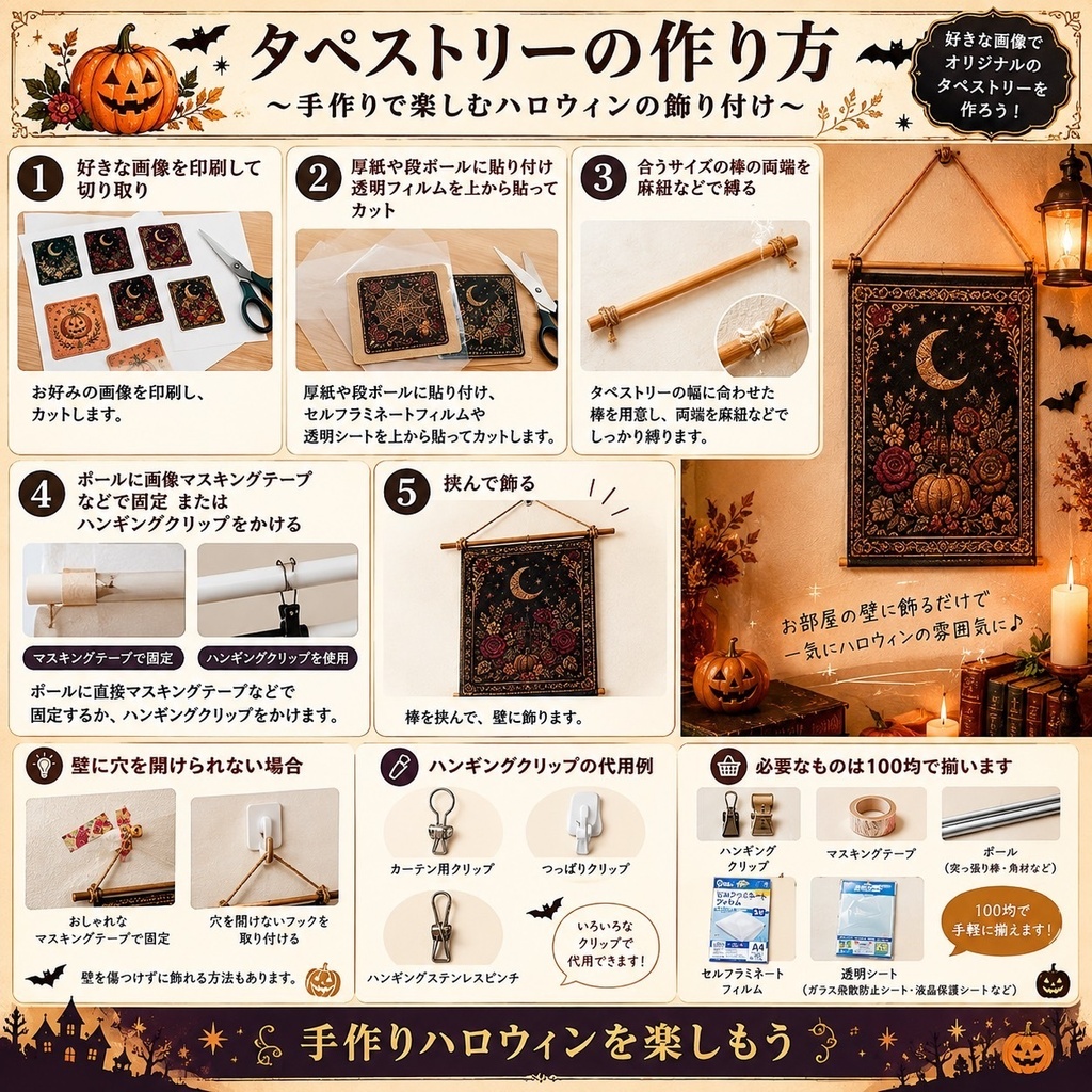 Natural Halloween Patchwork|ハロウィン刺繍&布パッチワーク 背景素材 8枚セット