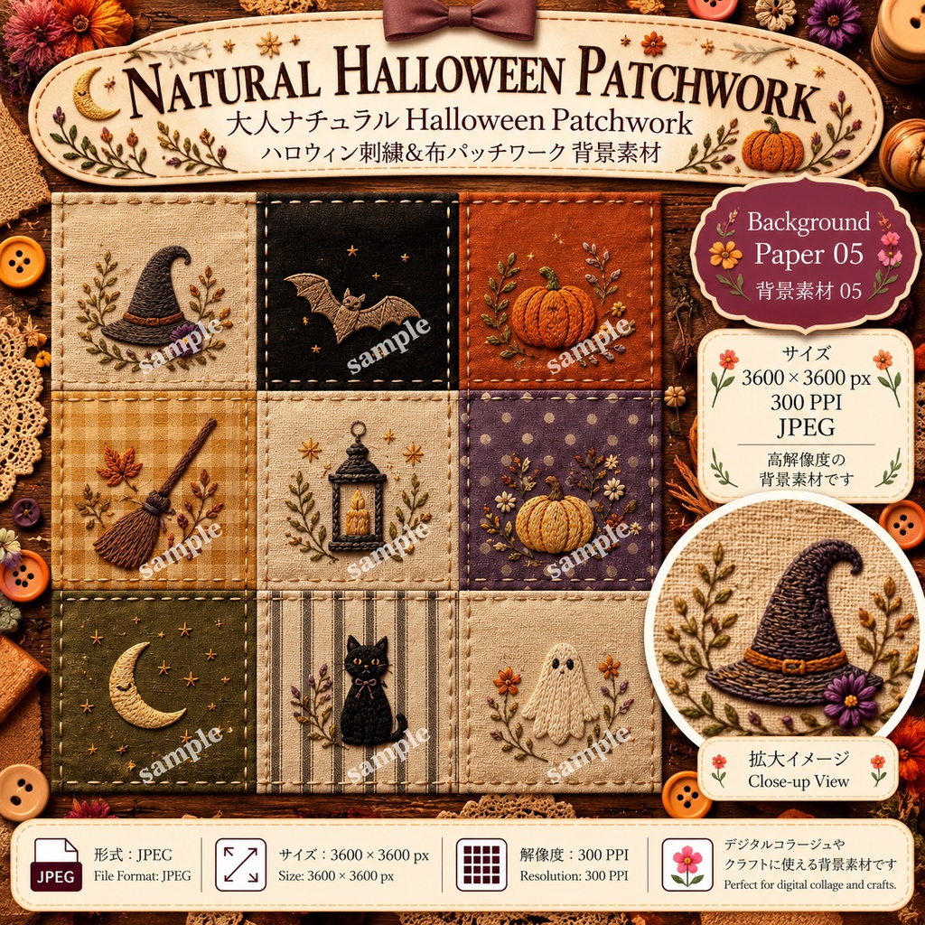Natural Halloween Patchwork|ハロウィン刺繍&布パッチワーク 背景素材 8枚セット