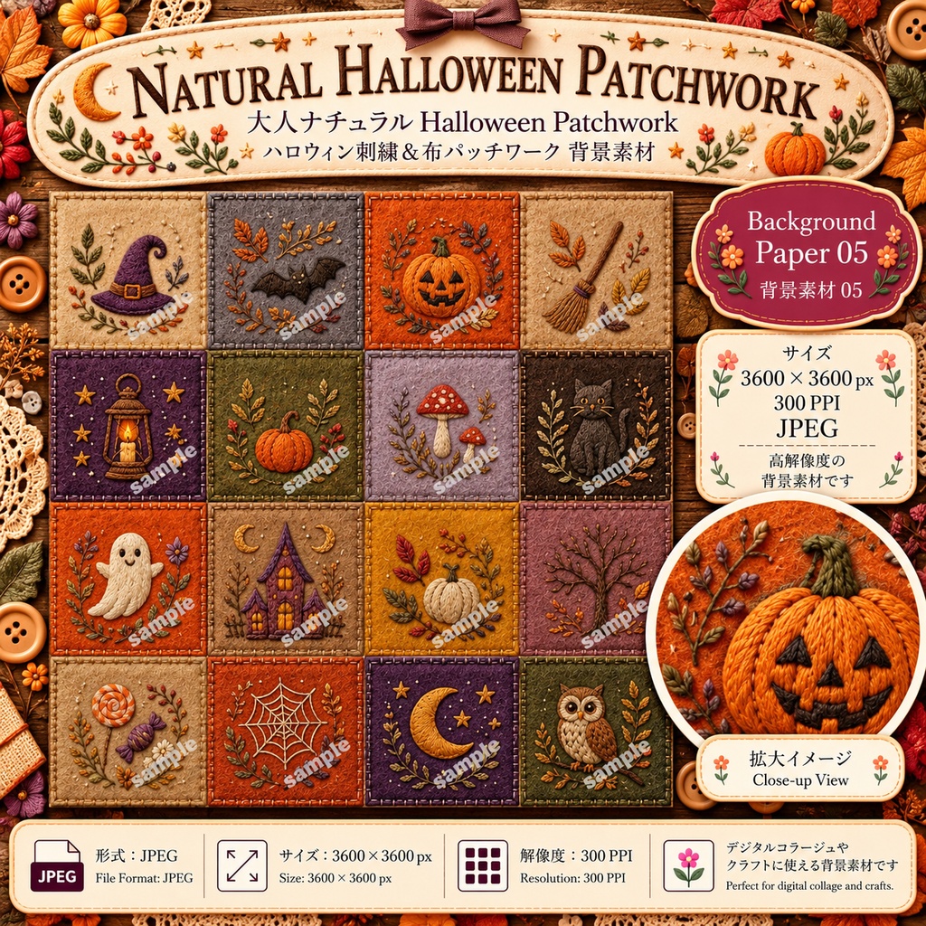 Natural Halloween Patchwork|ハロウィン刺繍&布パッチワーク 背景素材 8枚セット
