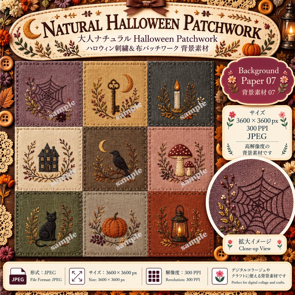 Natural Halloween Patchwork|ハロウィン刺繍&布パッチワーク 背景素材 8枚セット
