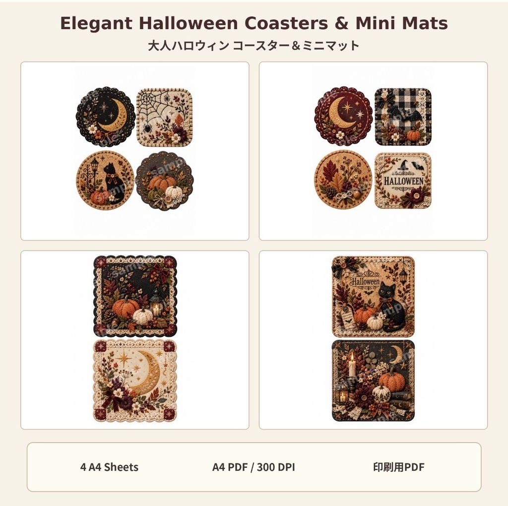 Elegant Halloween Coasters & Mini Mats|大人ハロウィン コースター&ミニマット 4シートセット
