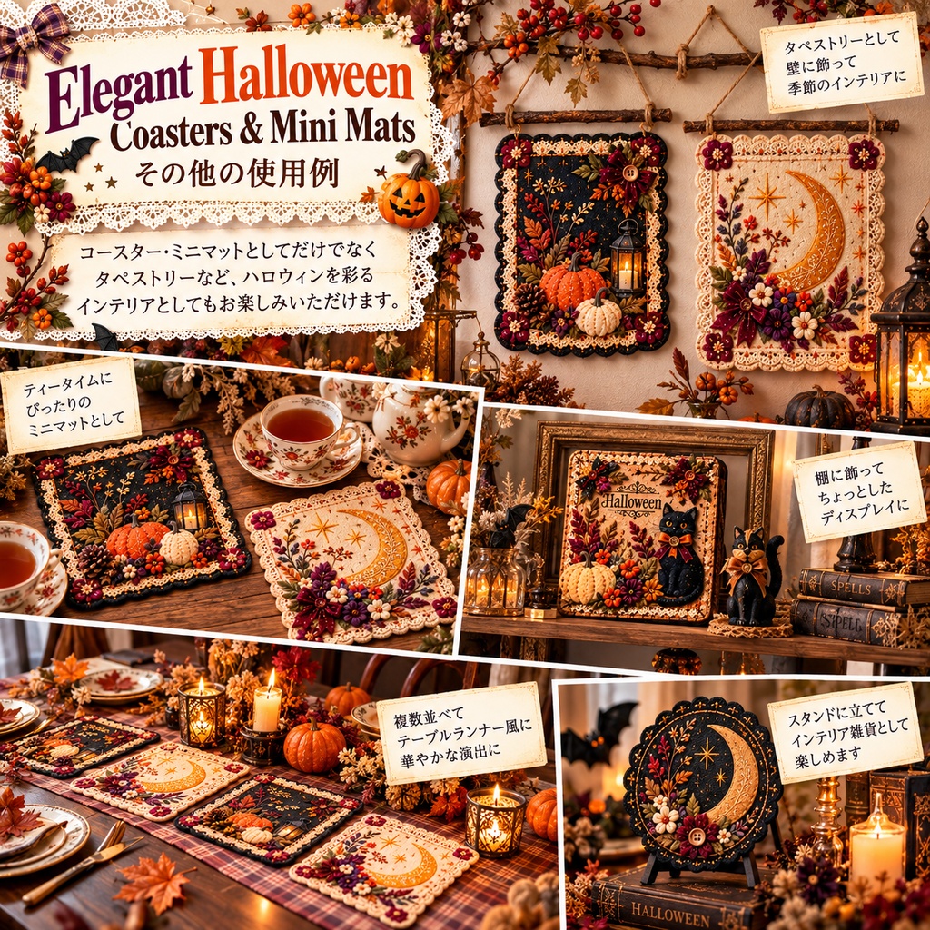 Elegant Halloween Coasters & Mini Mats|大人ハロウィン コースター&ミニマット 4シートセット