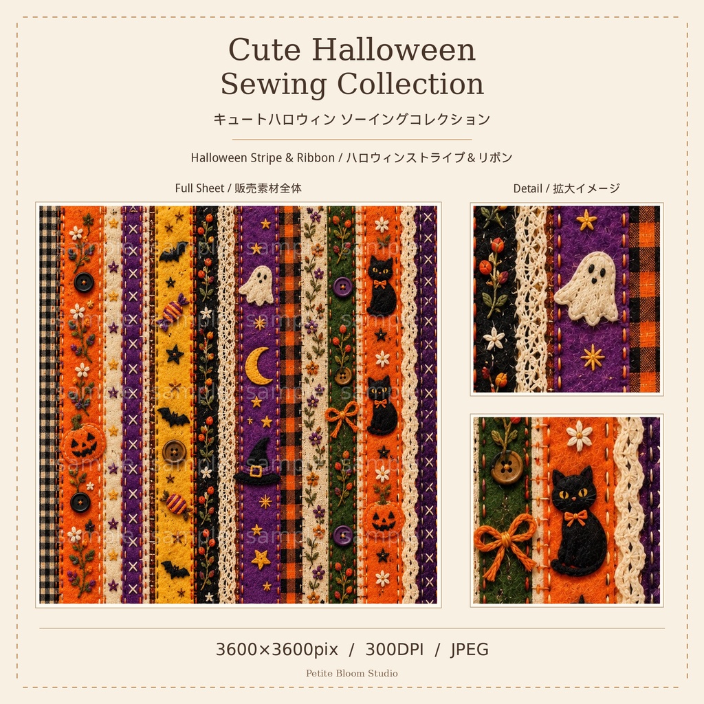 Cute Halloween Sewing Collection フェルト&パッチワーク風 背景素材8枚セット