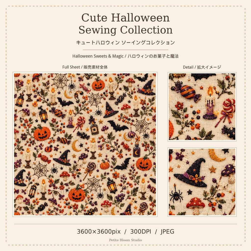 Cute Halloween Sewing Collection フェルト&パッチワーク風 背景素材8枚セット