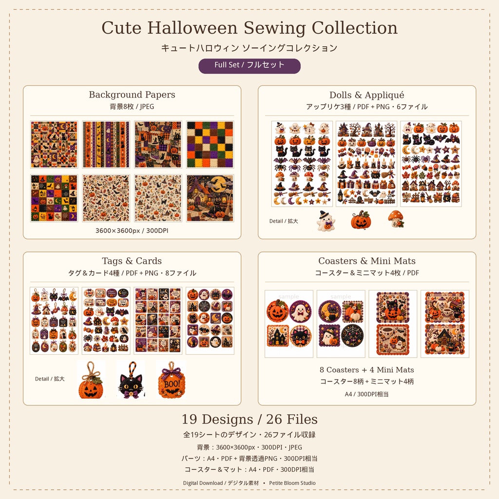 Cute Halloween Sewing Collection|ハロウィン手芸デジタル素材 フルセット|背景・アップリケ・タグ・カード・コースター