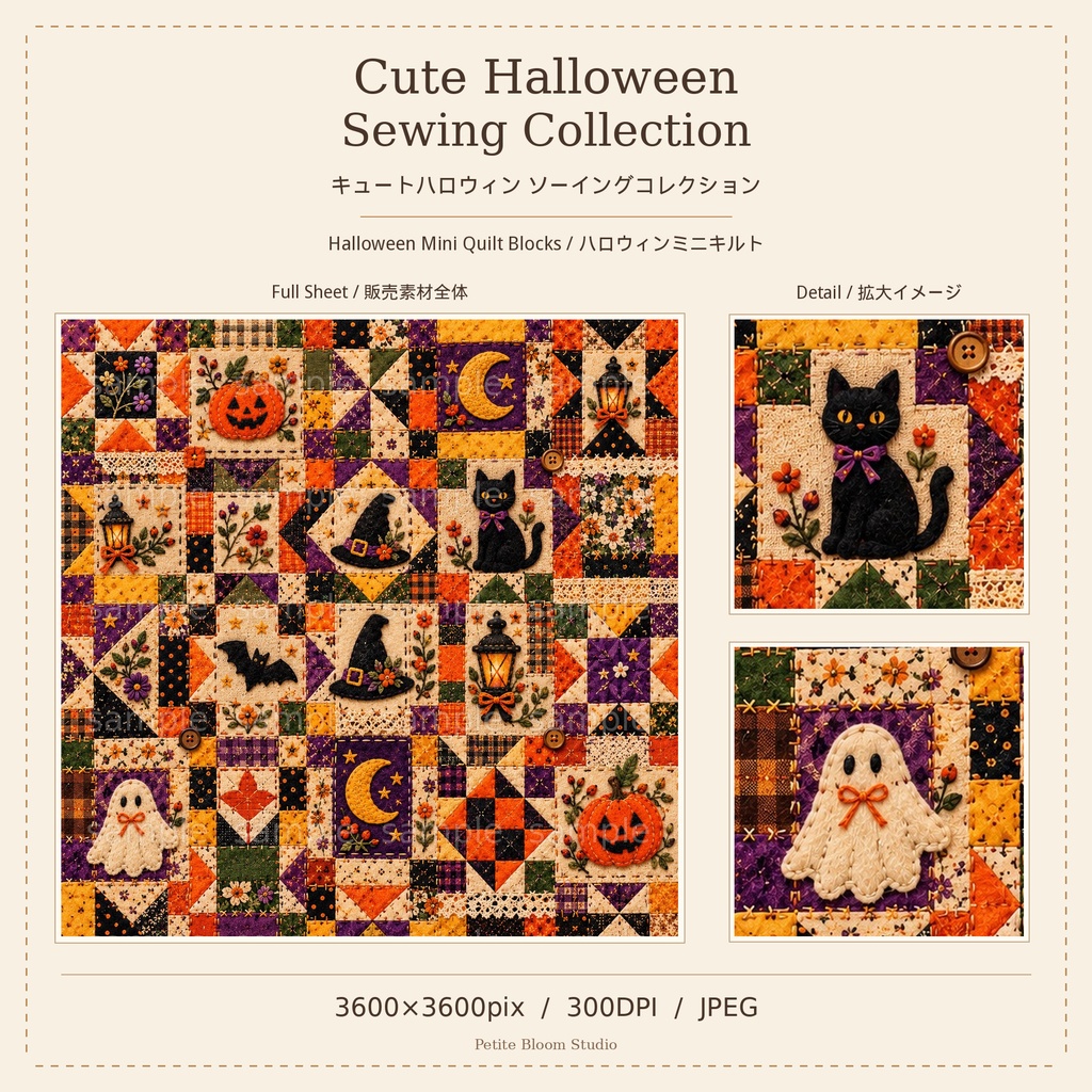 Cute Halloween Sewing Collection|ハロウィン手芸デジタル素材 フルセット|背景・アップリケ・タグ・カード・コースター