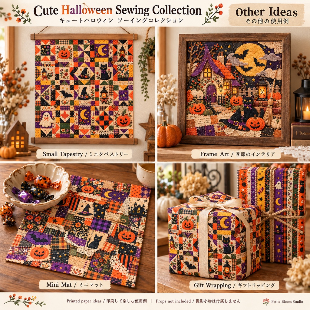 Cute Halloween Sewing Collection|ハロウィン手芸デジタル素材 フルセット|背景・アップリケ・タグ・カード・コースター