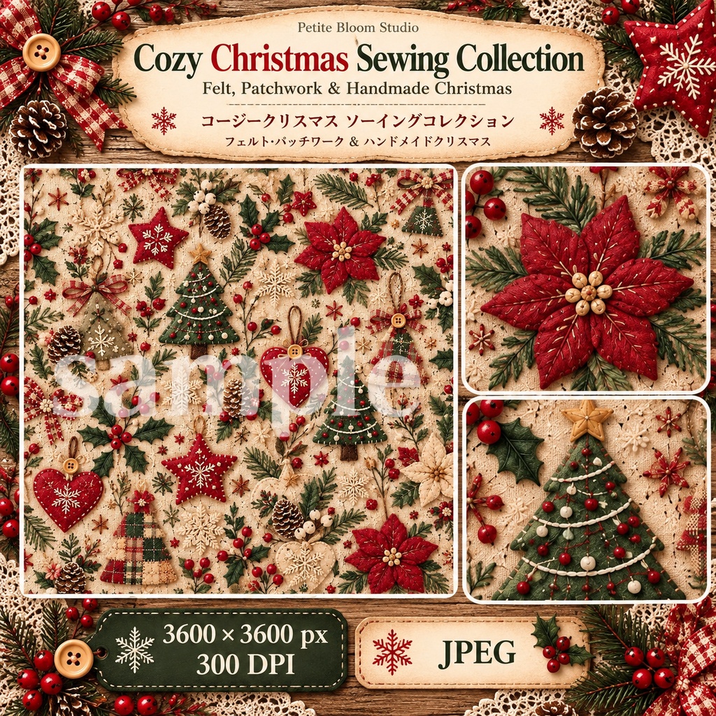 Cozy Christmas Sewing Collection|フェルト・パッチワーク・ハンドメイドクリスマス素材