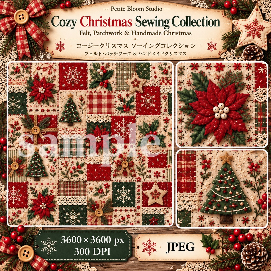 Cozy Christmas Sewing Collection|フェルト・パッチワーク・ハンドメイドクリスマス素材