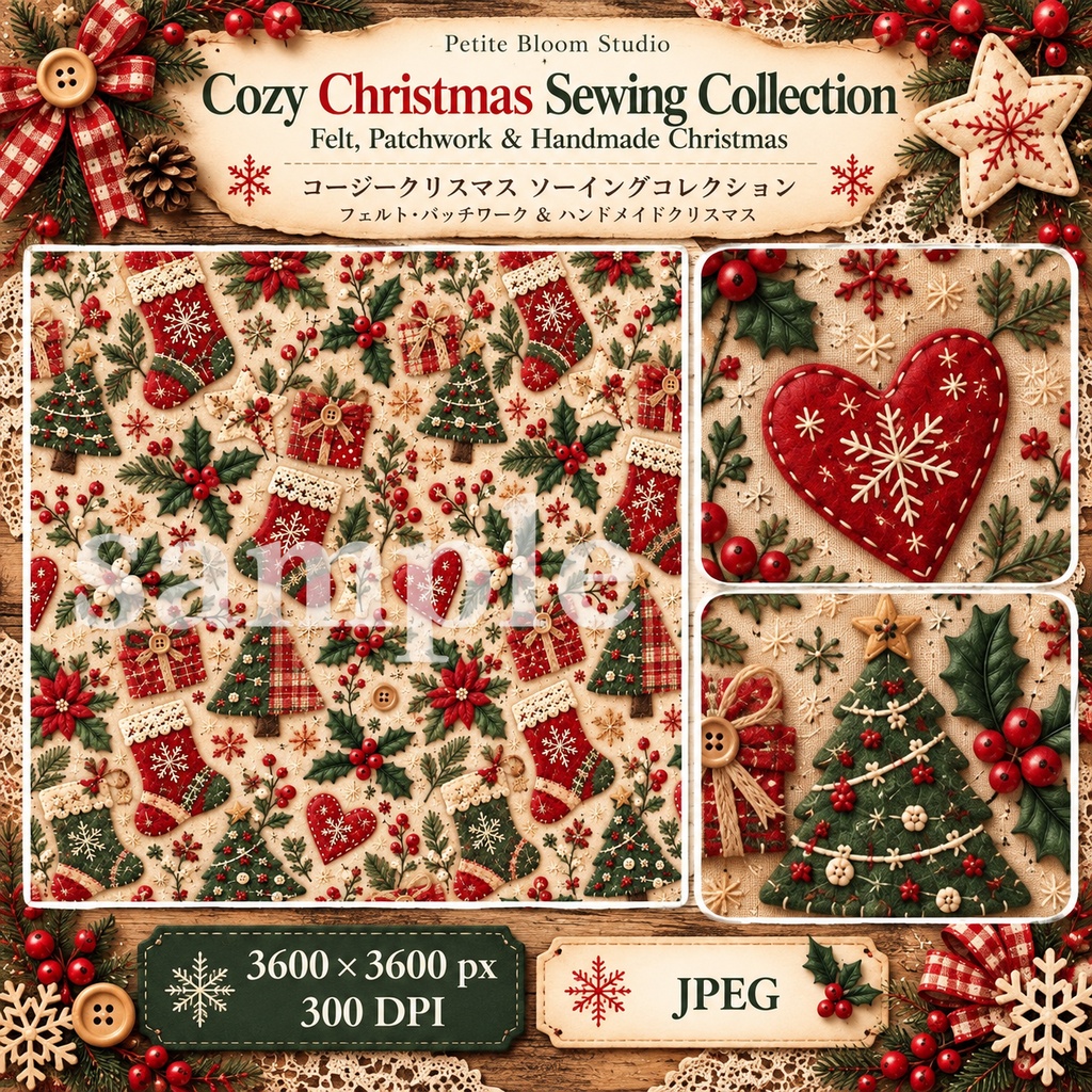 Cozy Christmas Sewing Collection|フェルト・パッチワーク・ハンドメイドクリスマス素材