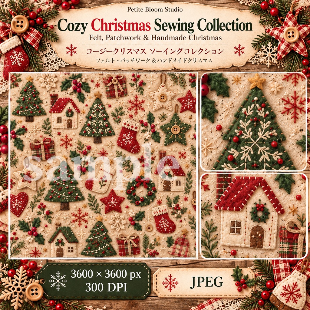 Cozy Christmas Sewing Collection|フェルト・パッチワーク・ハンドメイドクリスマス素材