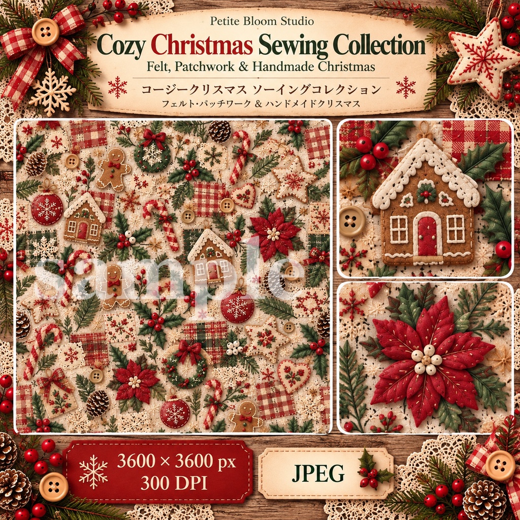 Cozy Christmas Sewing Collection|フェルト・パッチワーク・ハンドメイドクリスマス素材