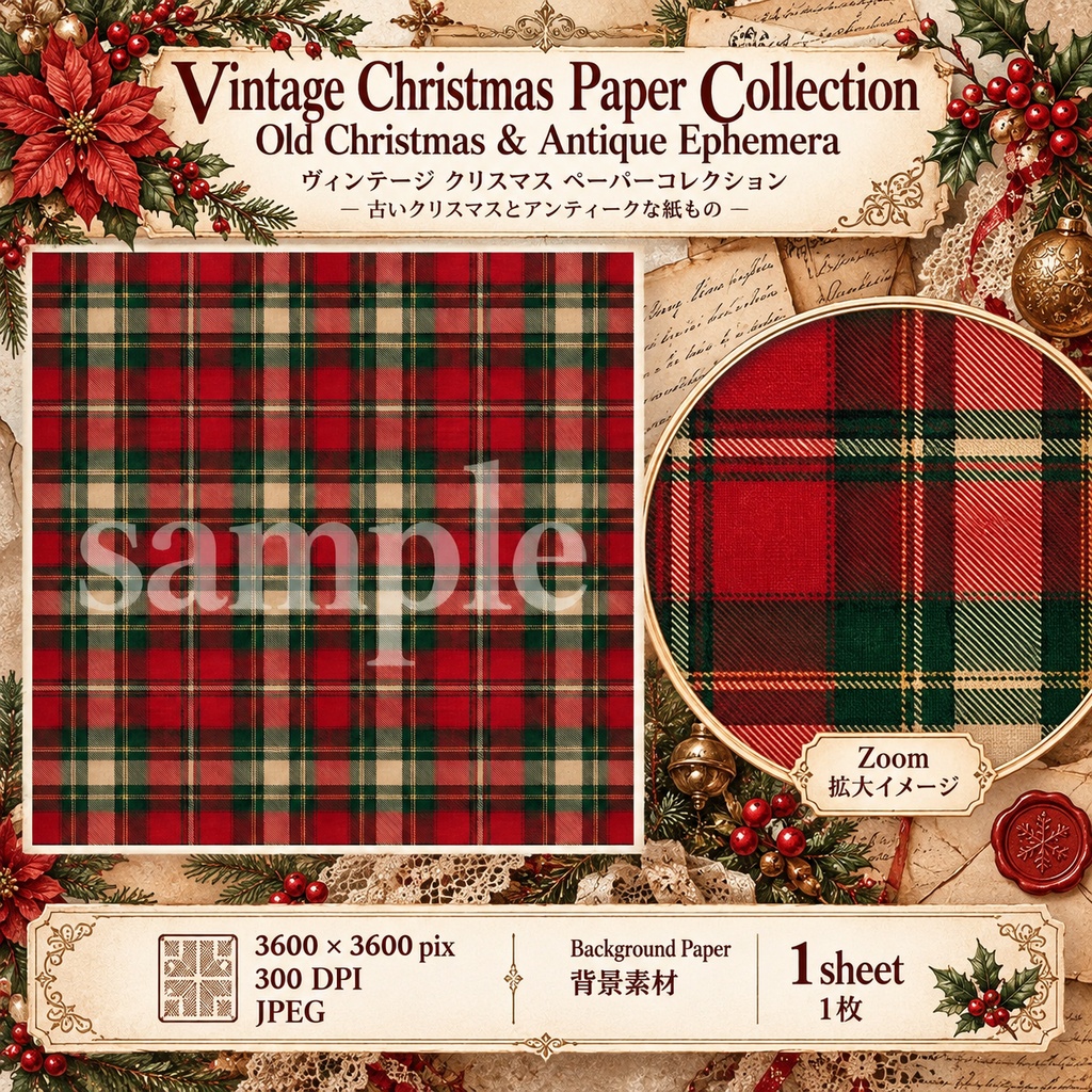 Vintage Christmas Paper Collection|ヴィンテージクリスマス 紙もの&アンティーク素材セット