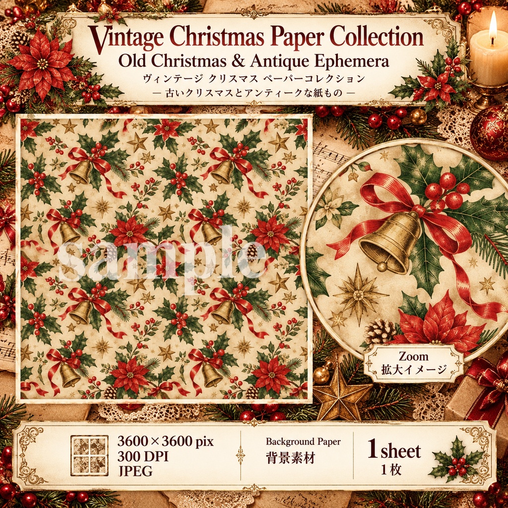 Vintage Christmas Paper Collection|ヴィンテージクリスマス 紙もの&アンティーク素材セット