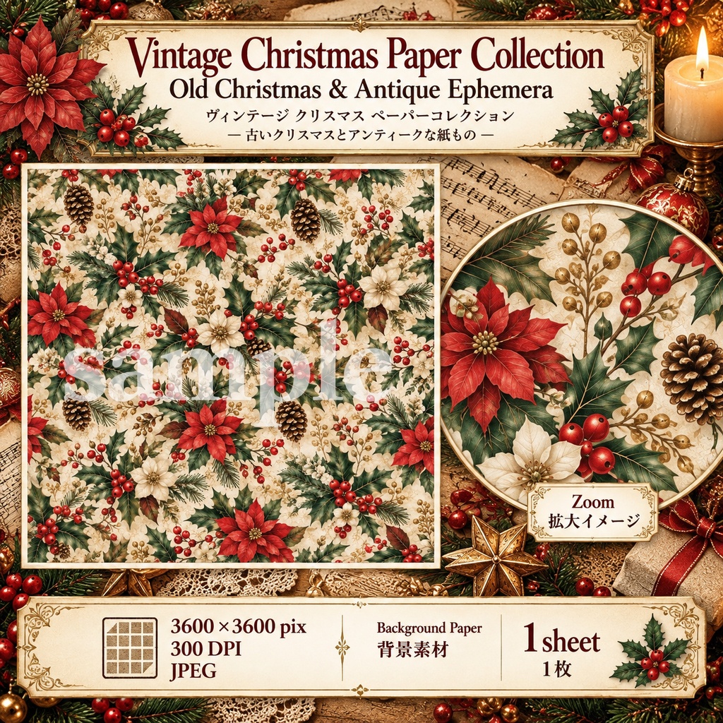 Vintage Christmas Paper Collection|ヴィンテージクリスマス 紙もの&アンティーク素材セット