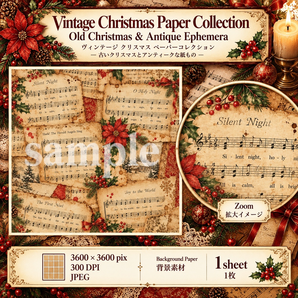 Vintage Christmas Paper Collection|ヴィンテージクリスマス 紙もの&アンティーク素材セット