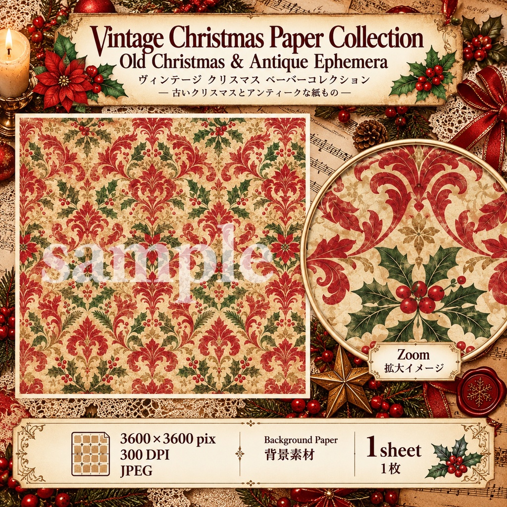 Vintage Christmas Paper Collection|ヴィンテージクリスマス 紙もの&アンティーク素材セット