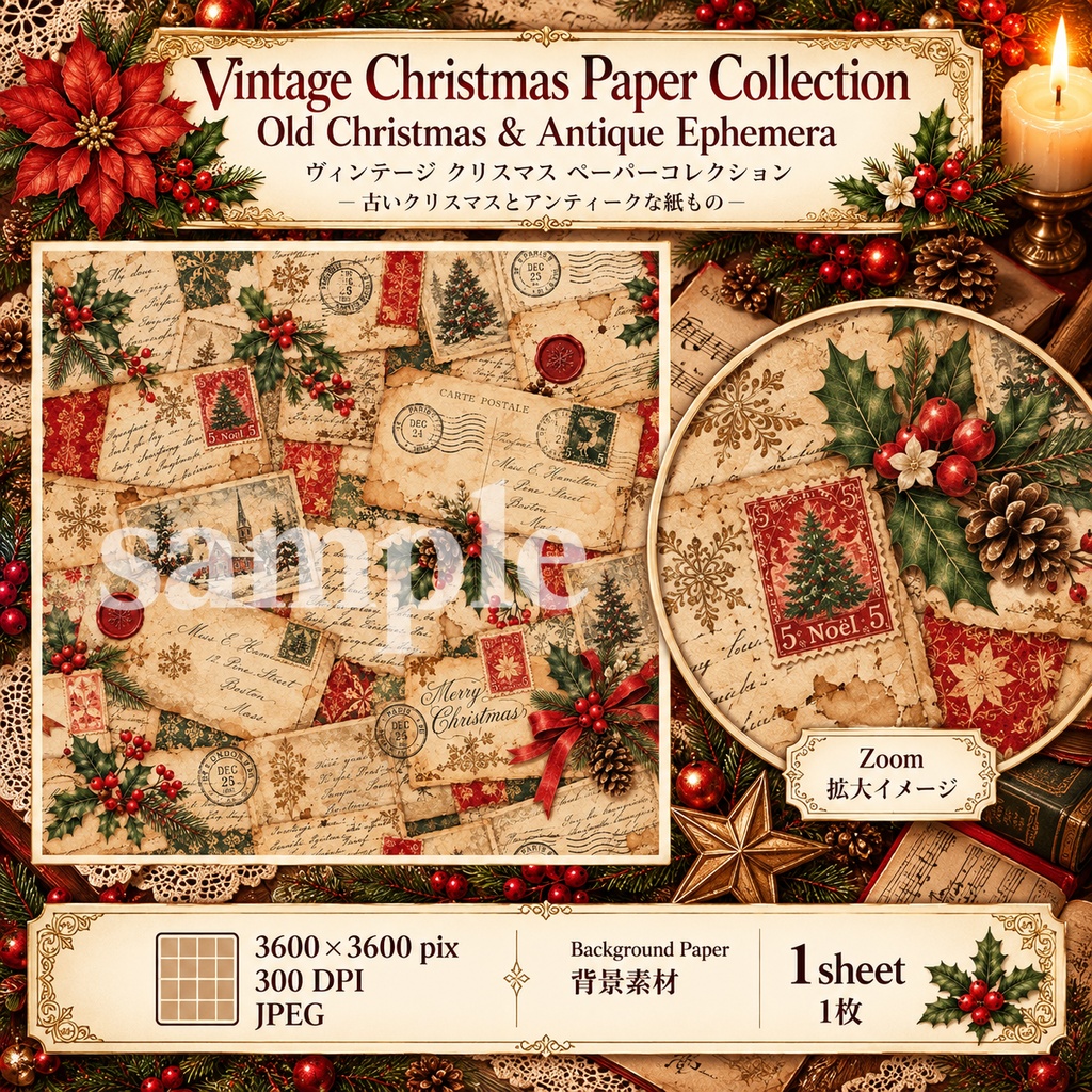 Vintage Christmas Paper Collection|ヴィンテージクリスマス 紙もの&アンティーク素材セット