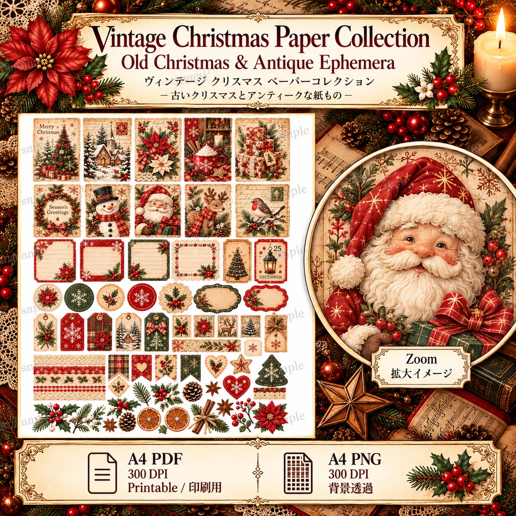 Vintage Christmas Paper Collection|ヴィンテージクリスマス 紙もの&アンティーク素材セット