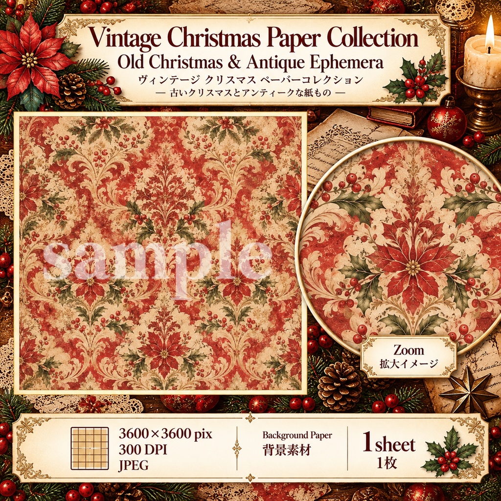 Vintage Christmas Paper Collection|ヴィンテージクリスマス 紙もの&アンティーク素材セット