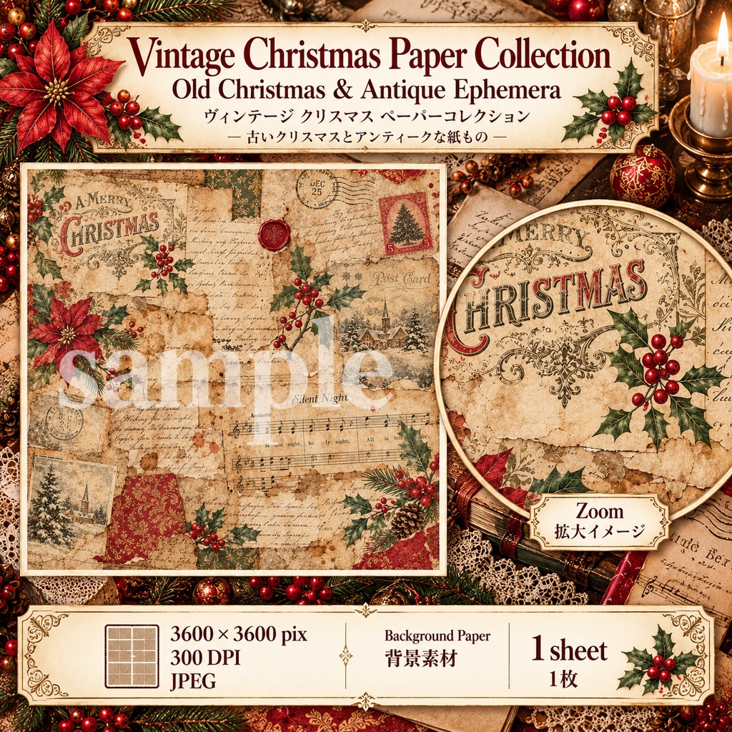 Vintage Christmas Paper Collection|ヴィンテージクリスマス 紙もの&アンティーク素材セット