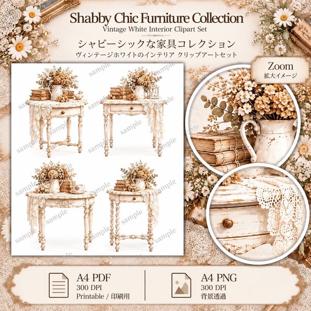 White Shabby Chic Collection|アンティーク家具・レース・花のジャンクジャーナル素材 20枚