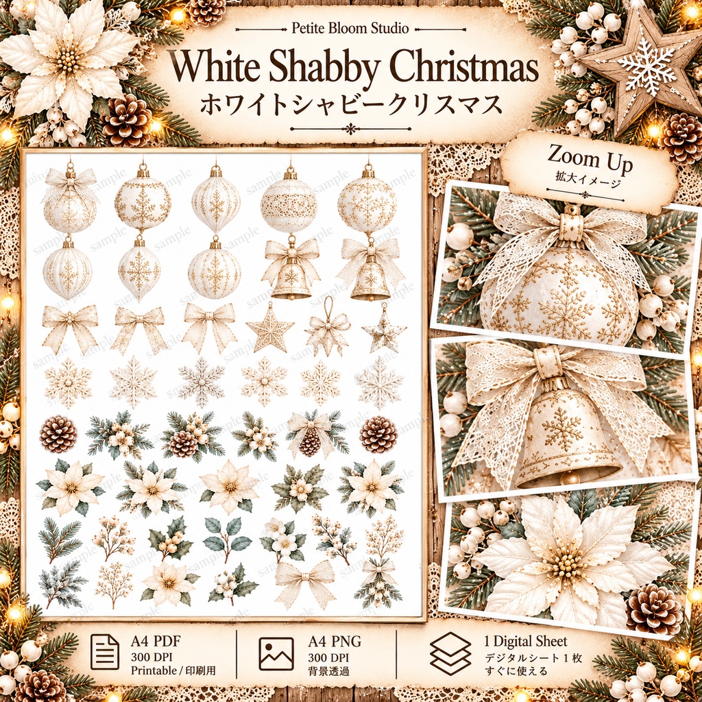 White Shabby Christmas|ホワイトシャビー・クリスマス|ヴィンテージ ジャンクジャーナル素材集