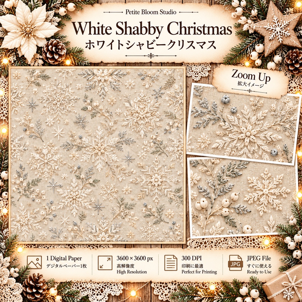 White Shabby Christmas|ホワイトシャビー・クリスマス|ヴィンテージ ジャンクジャーナル素材集