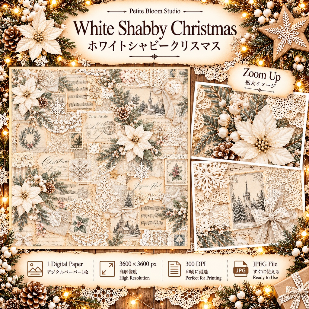 White Shabby Christmas|ホワイトシャビー・クリスマス|ヴィンテージ ジャンクジャーナル素材集